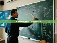 塞维利亚险胜对手，保持不败战绩