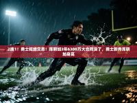 2换1！勇士拒绝交易！库明加3年6300万大合同没了，勇士新秀库明加身高