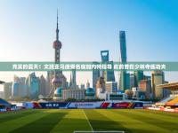 充实的夏天！文班亚马接受名宿加内特指导 此前曾在少林寺练功夫