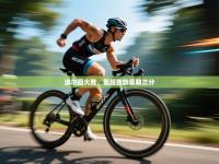 波尔图大胜，葡超劲旅豪取三分