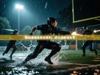 曼城客场击败伯恩利，积分追赶领头羊