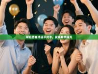 斯旺西客场逼平对手，发挥有所提升